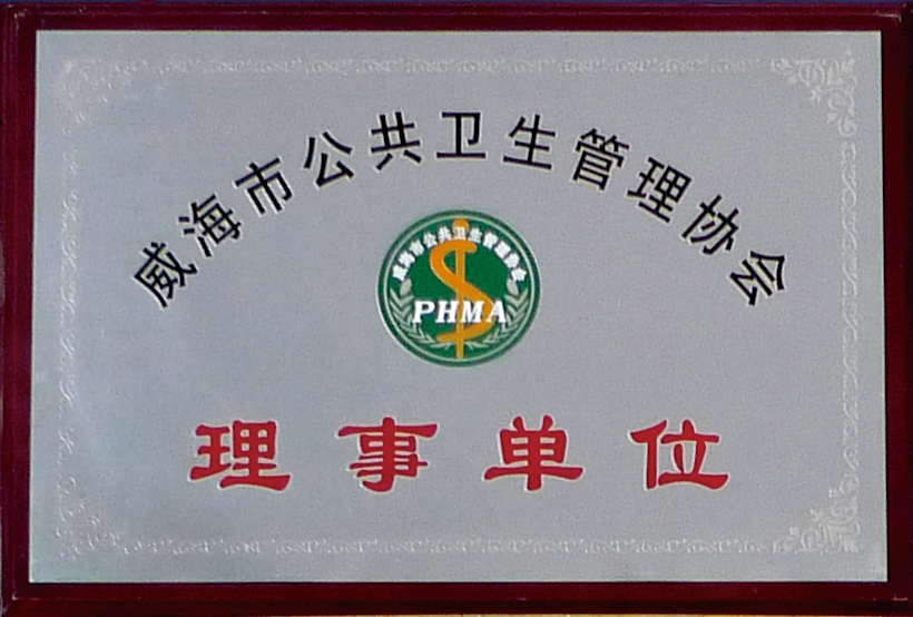 Member of Weihai Public Health Management