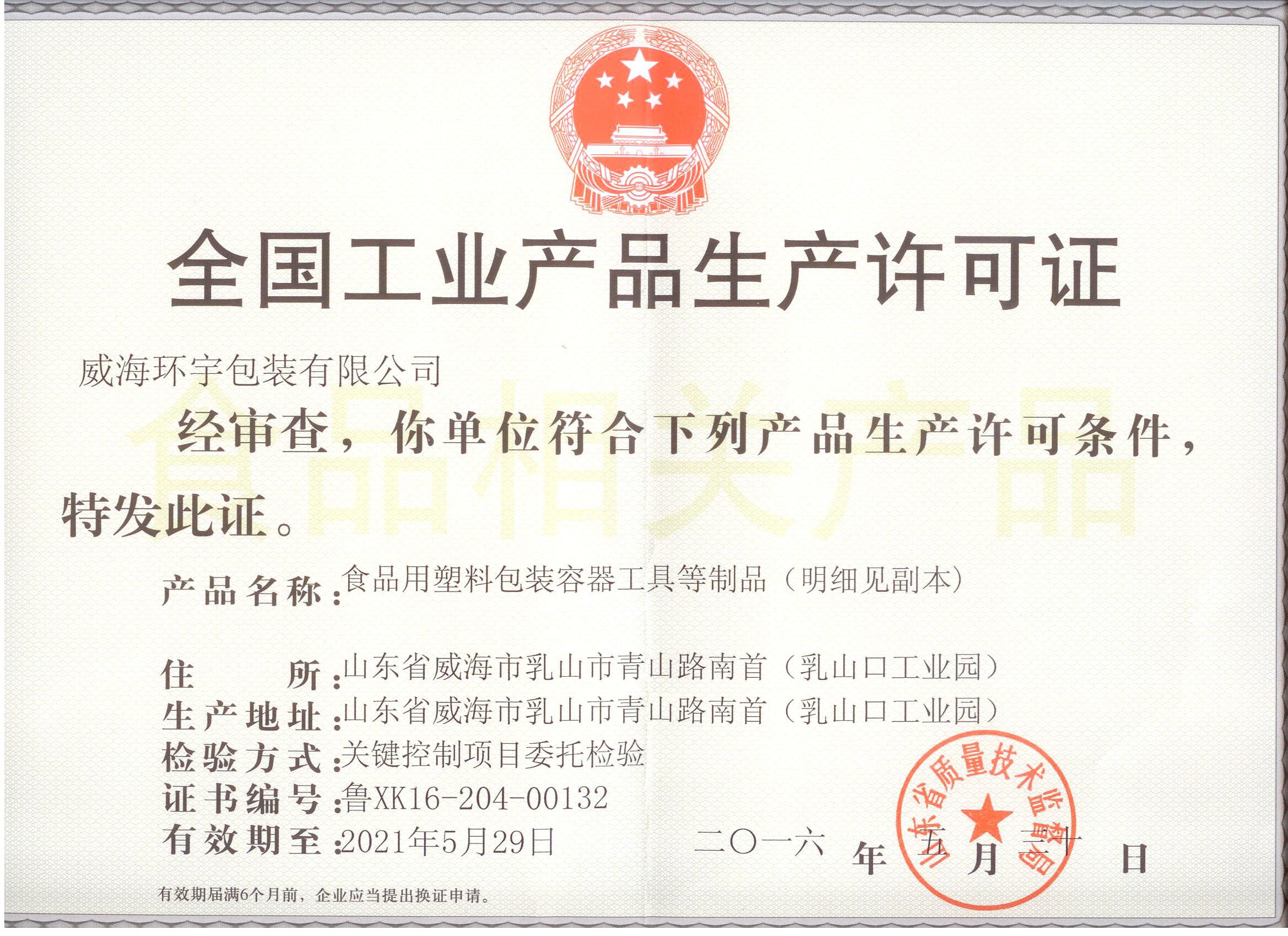 Quality Certification